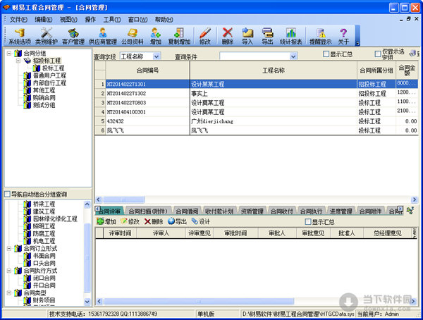 财易工程合同管理软件
