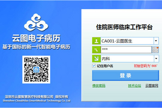 云图电子病历系统