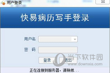 快易电子病历写手