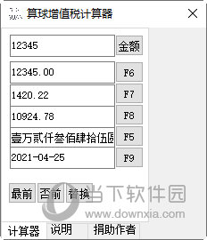 算球增值税计算器