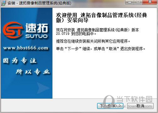 速拓音像制品管理系统
