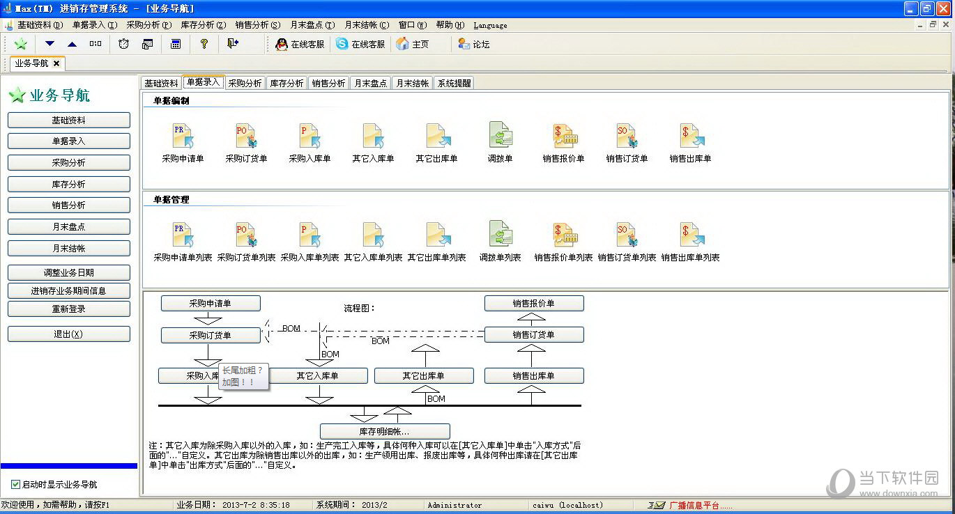 Max进销存管理系统