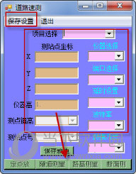 道路速测内业处理软件