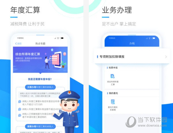 2020个人所得税电脑版