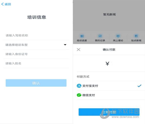慧学车理论端电脑版