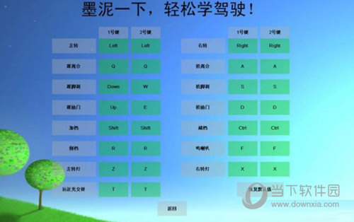 墨泥学车模拟驾驶软件破解版
