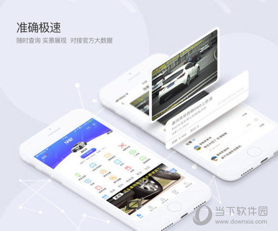 车轮查违章电脑版