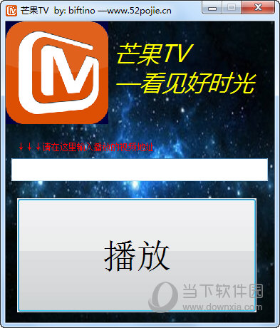 芒果TV VIP视频播放器