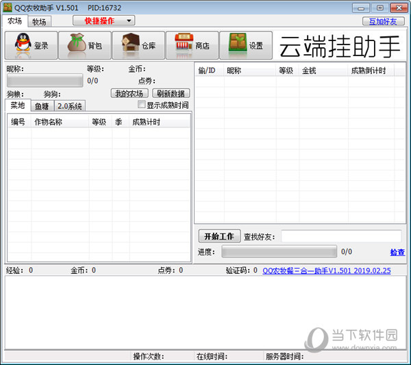 QQ农牧助手