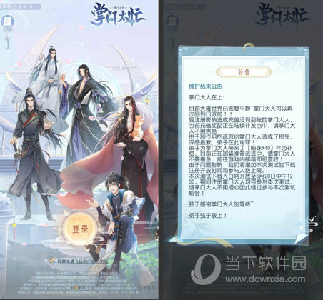 掌门太忙电脑版
