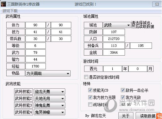 三国群英传1修改器