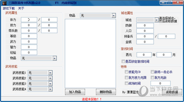 三国群英传1万能修改器