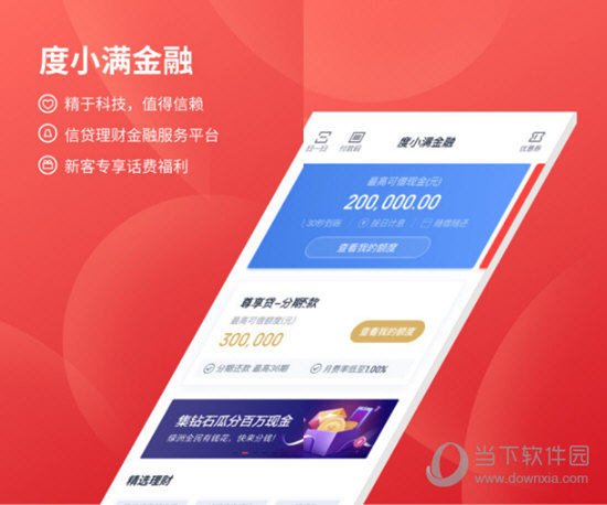 度小满金融电脑版