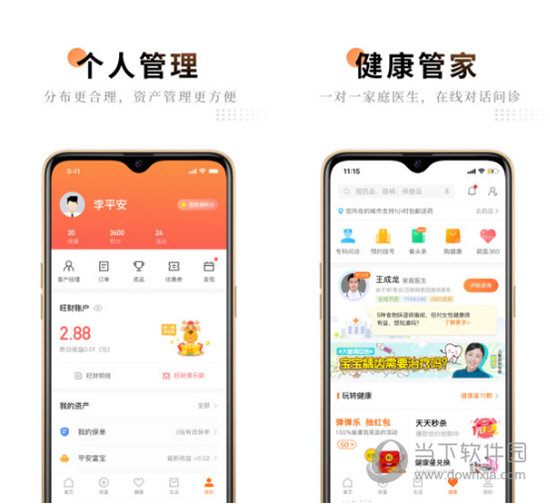平安金管家