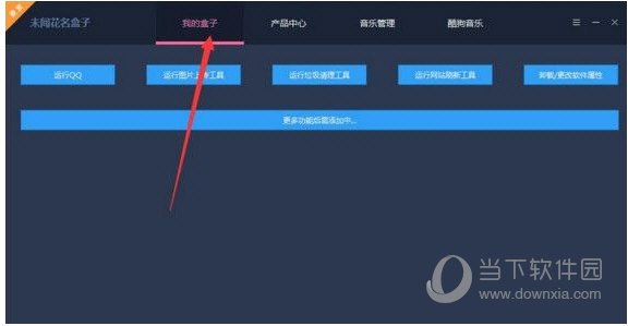 未闻花名盒子全网付费音乐下载器