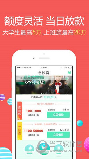 名校贷电脑版