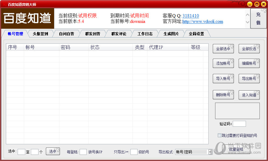 百度知道营销大师