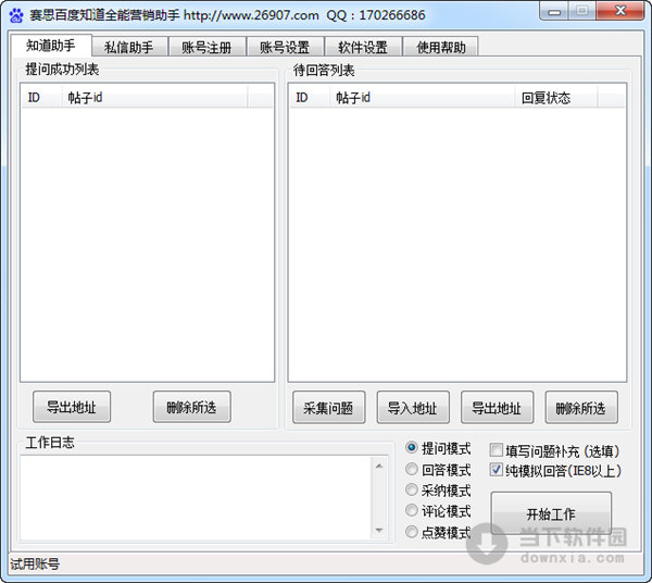 赛思百度全能营销助手