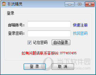 引流精灵