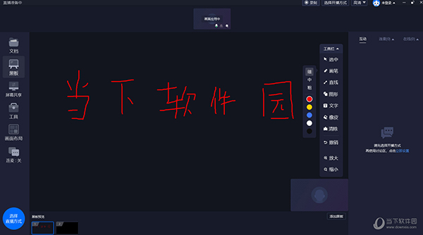 微赞直播助手