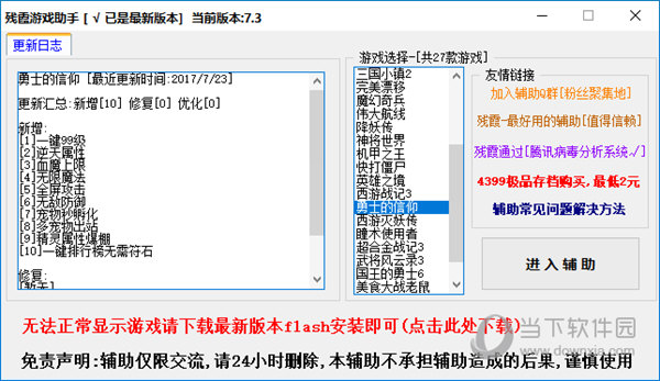 残霞游戏助手7.3下载