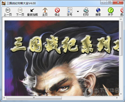 三国战纪攻略大全