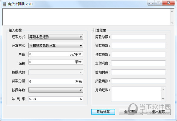房贷计算器2020