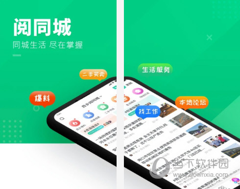 阅同城电脑版下载