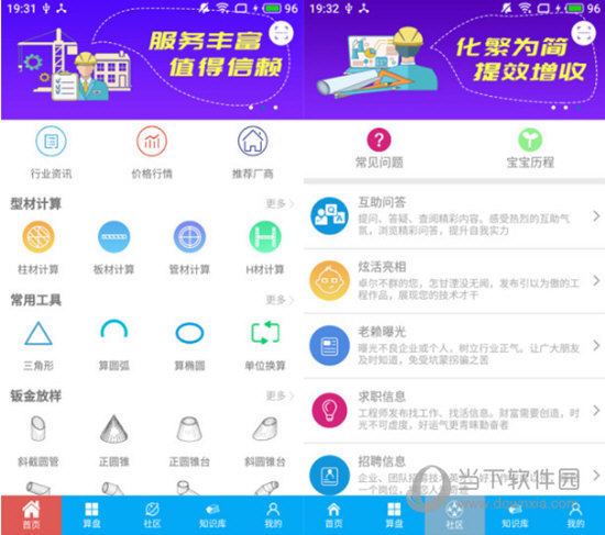 算料宝电脑版