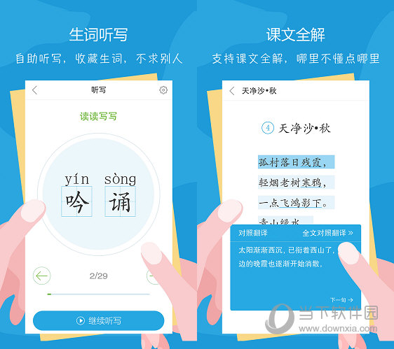 语文100分电脑版