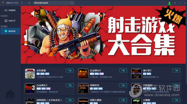 悟饭游戏厅电脑版破解版