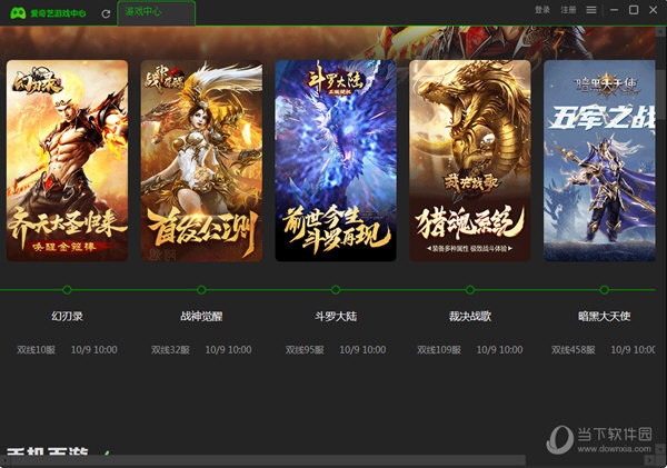 爱奇艺游戏中心