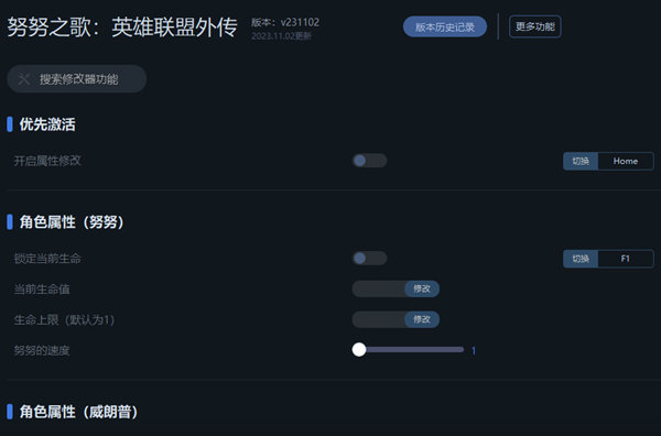努努之歌英雄联盟外传修改器