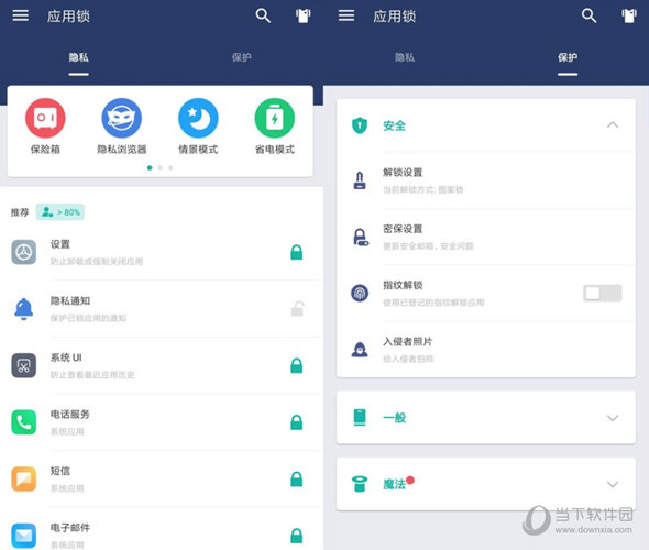 应用锁电脑版