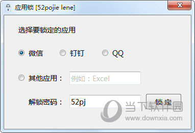 电脑应用锁