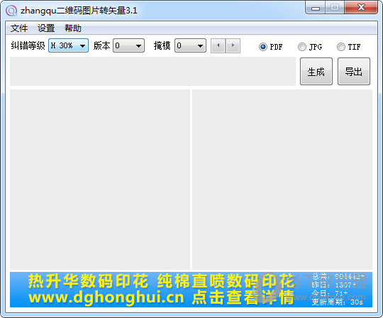 二维码图片转矢量