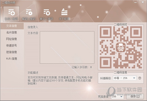 二维码大师