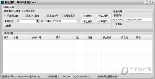 微信二维码采集精灵