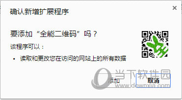 Chrome全能二维码插件