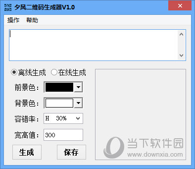 夕风二维码生成器