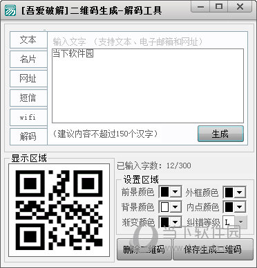 二维码生成解码器