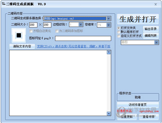 二维码生成桌面版