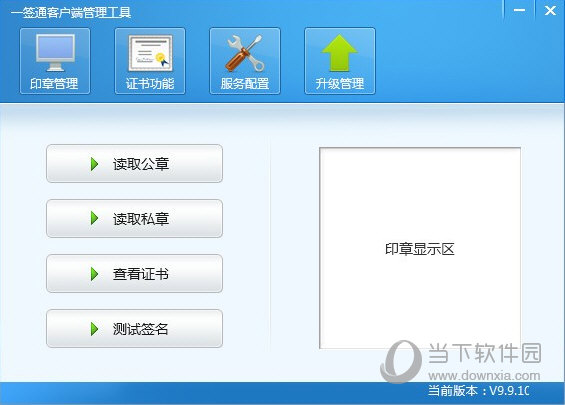 一签通客户端管理工具