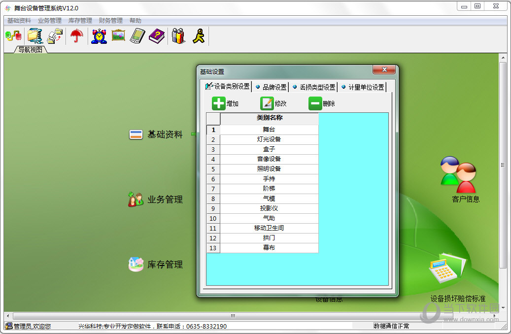 兴华舞台设备管理系统