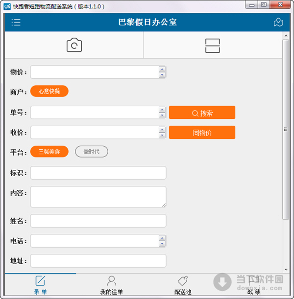 快跑者短距物流配送系统