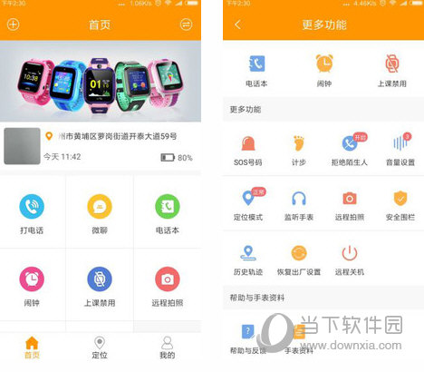 智能守护5电脑版下载
