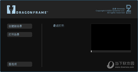 Dragonframe中文版