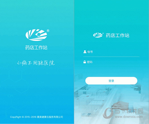 药店工作站
