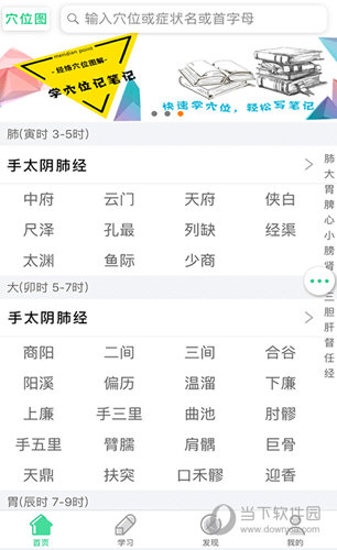 灸大夫经络穴位图解