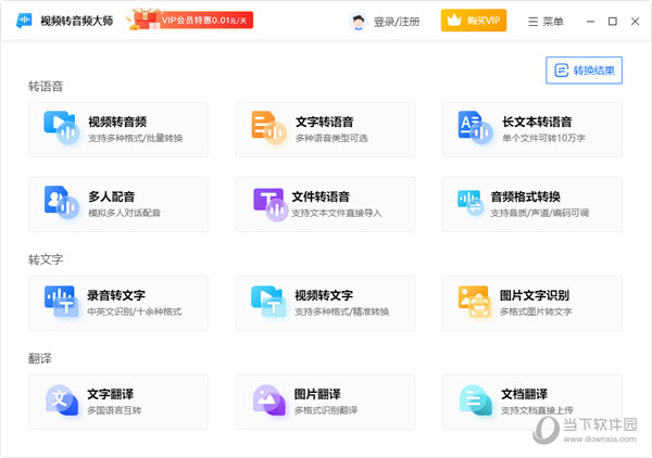 视频转音频大师